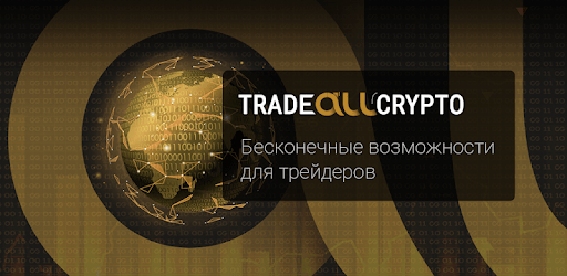 Trade all crypto com вход мониторинг удвоителей биткоинов